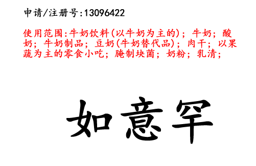 云南商標(biāo)注冊(cè)公司出售商標(biāo)：如意罕 29類